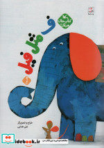 ف مثل فیل