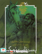 پسر نان و نمک