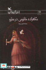 شاهزاده خانومی در مترو