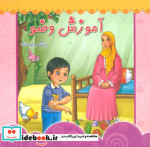 آموزش وضو