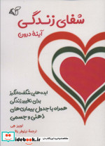 شفای زندگی نشر آرمان رشد