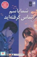 شما با سم تماس گرفته اید