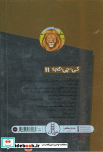 کی؟چی؟کجا؟11