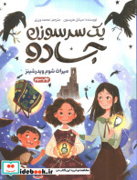 یک سرسوزن جادو