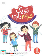 تو یک حریم داری