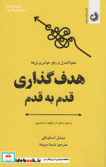 هدف گذاری قدم به قدم