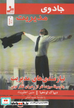 جادوی مدیریت نشر نسل نواندیش