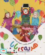 هدیه ی بابا