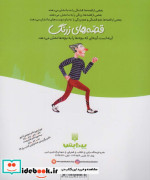 قصه های زرنگ پدر بزرگ های هله هوله خور