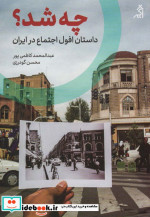 چه شد؟
