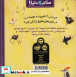 پرنده ها از سلام دنیا