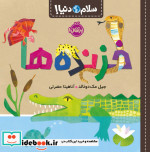 خزنده ها