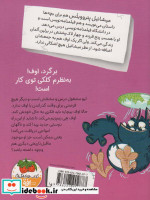 اوف خرابکار دنبال دوست می گردد