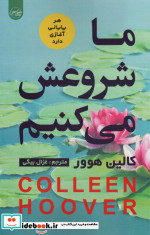 ما شروعش می کنیم نشر سلماس