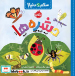 حشره ها