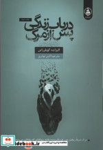 درباب زندگی پس از مرگ
