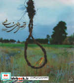 رقص روی طناب دار