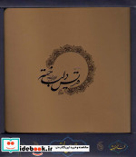 قدیس دلباخته