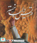 قدیس دلباخته