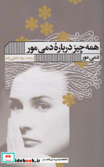 همه چیز درباره دمی مور