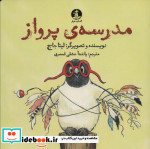 مدرسه ی پرواز
