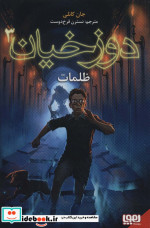 دوزخیان 3