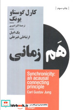هم زمانییک اصل ارتباطی غیرعلی