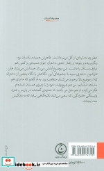 تصادف شبانه نشر فرهنگ جاوید