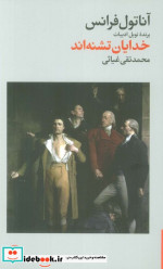 خدایان تشنه‌ اند