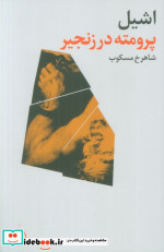 پرومته در زنجیر