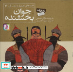 قصه های تصویری از بوستان 6