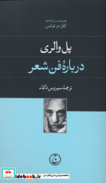 درباره فن شعر