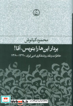 بردار این‌ها را بنویس آقا