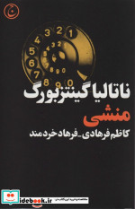 منشی