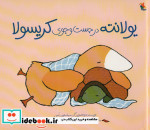 یولانته در جست و جوی کریسولا