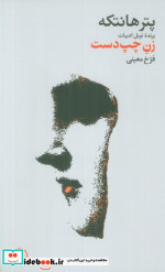 زن چپ دست