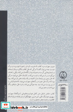 در سوگ و عشق یاران