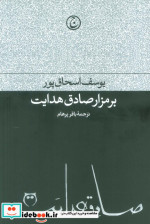 بر مزار صادق هدایت