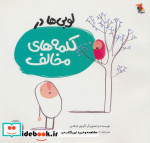 لوبی ها در کلمه های مخالف قطع خشتی بزرگ