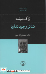 تئاتر وجود ندارد