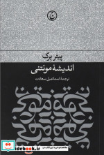 اندیشه مونتنی