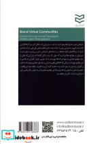 جوامع مجازی برند