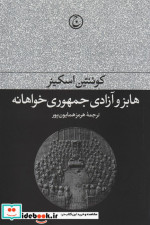 هابز و آزادی جمهوری خواهانه
