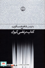 کتاب مرتضی کیوان