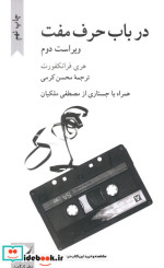 در باب حرف مفت