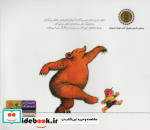 برتی و خرس