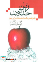 زبان خداوند