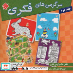 سرگرمی های فکری 2