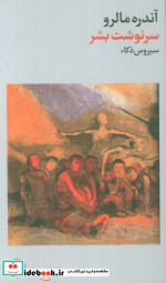 سرنوشت بشر