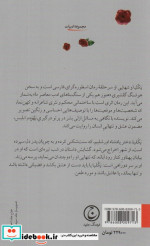 یکلیا و تنهایی او